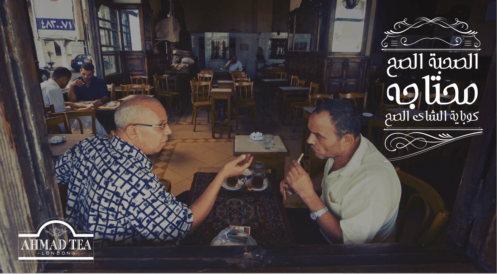 Ahmad Tea — Premium Egyptian Tea Moments 2